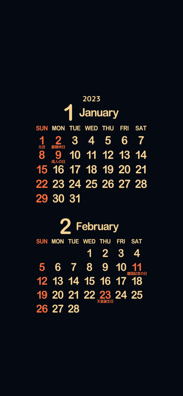 23年 令和5年 1月 2月待ち受けカレンダー Iphone スマホ まなびっと
