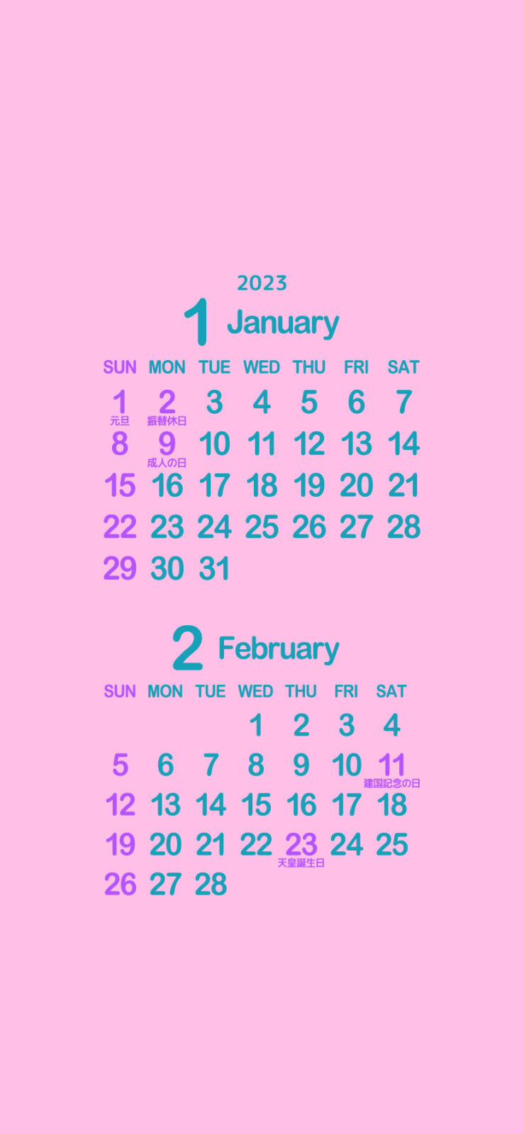 23年 令和5年 1月 2月待ち受けカレンダー Iphone スマホ まなびっと