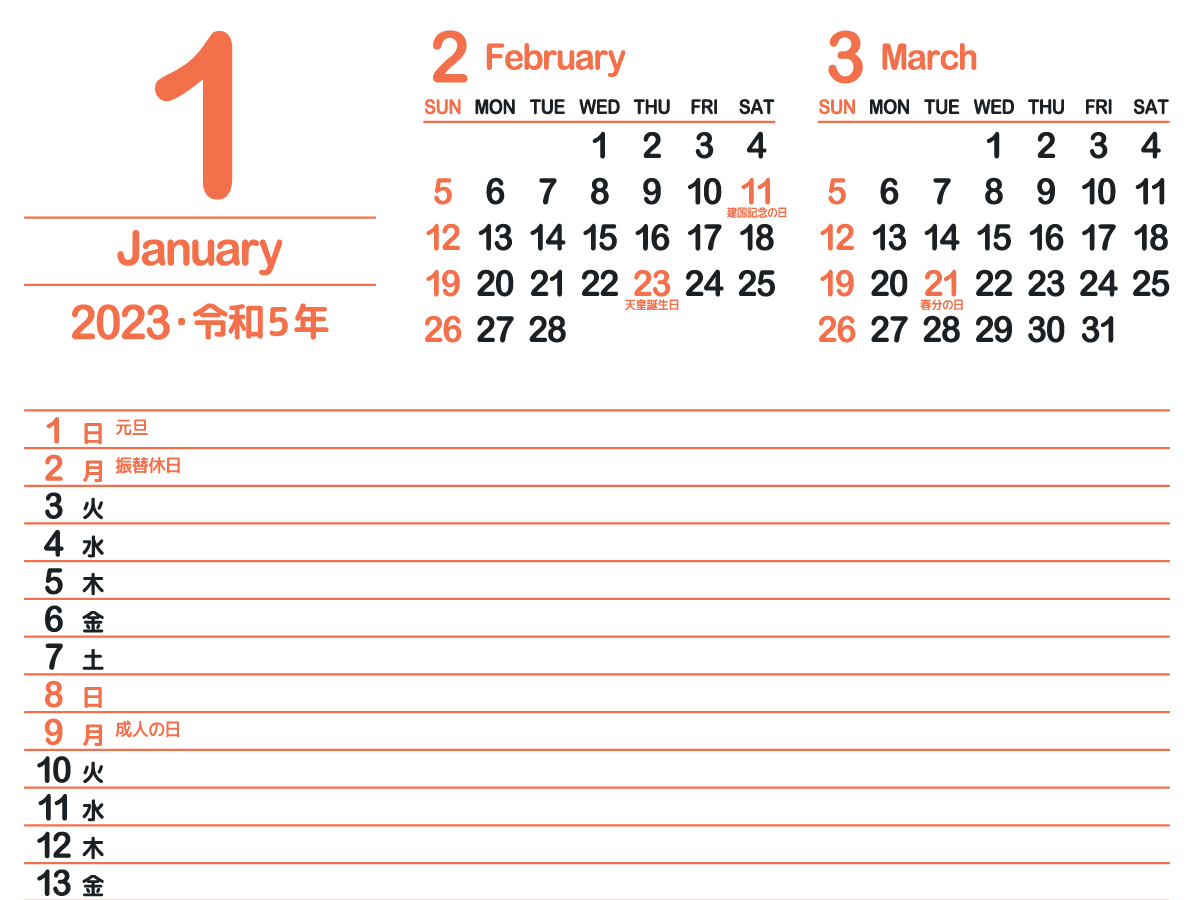 2023年1月スケジュールカレンダー_アイキャッチ