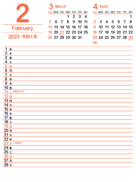 2023年2月スケジュールカレンダー｜柿色360px