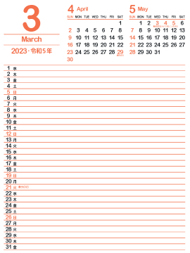2023年3月スケジュールカレンダー｜柿色360px