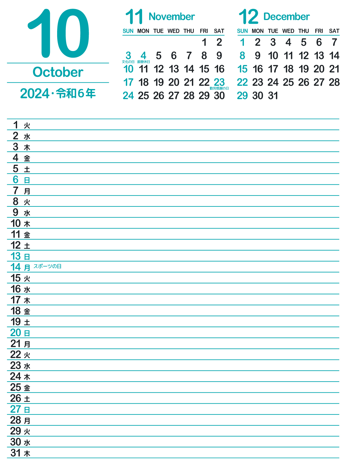 24年 令和6年 10月 無料でダウンロードして印刷できるシンプルカレンダー 暦 まなびっと