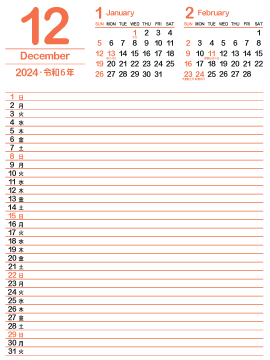 2024年12月スケジュールカレンダー｜柿色360px