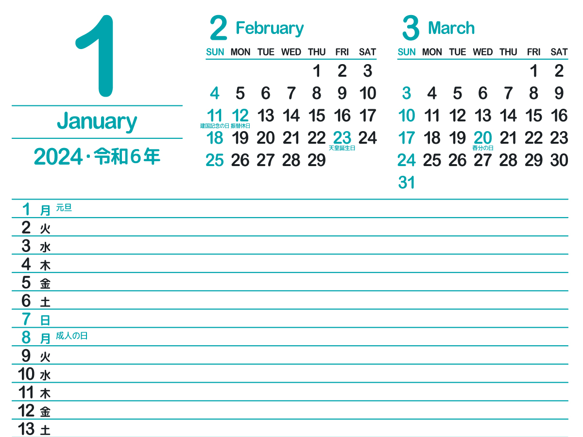 2024年1月スケジュールカレンダー_アイキャッチ