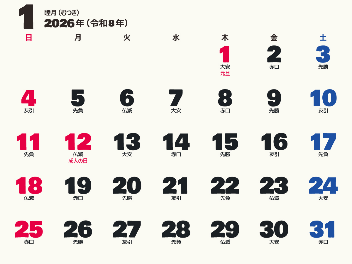 calendar2026-fアイキャッチ
