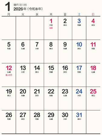 calendar202601-03e（450px）