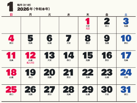 calendar202601-05b（450px）