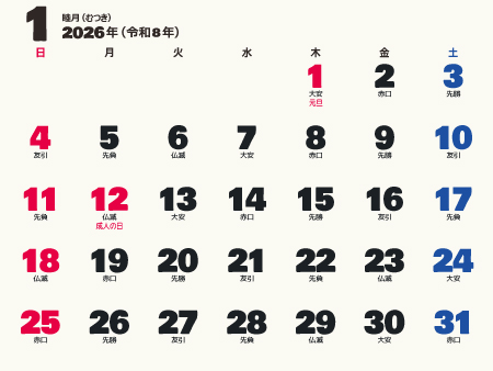大きい数字の1ヵ月カレンダー 暦 26年 令和8年 枠なし 横向き 無料 まなびっと