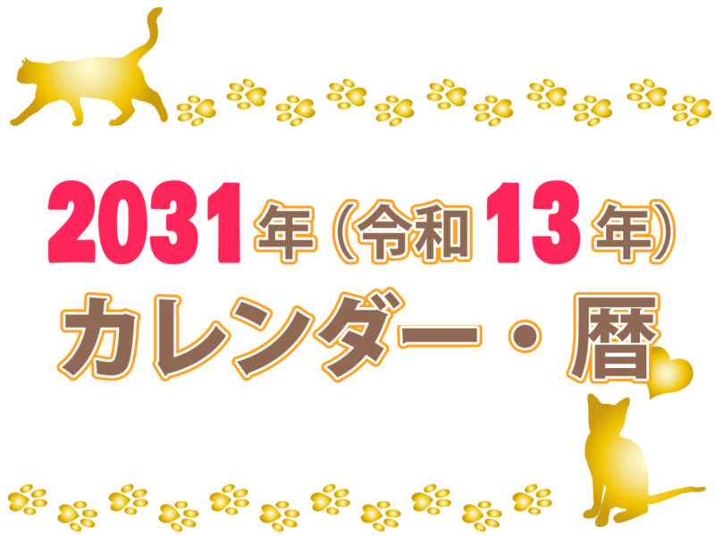 2031・令和13年 まなびっと