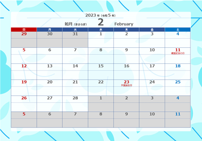 Word 書き込みできる23年 令和5年 2月カレンダー 暦 無料 日曜始まり まなびっと