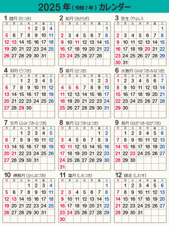 年間カレンダー 暦 25年 令和7年 オリジナル 枠あり 縦向き 無料 まなびっと