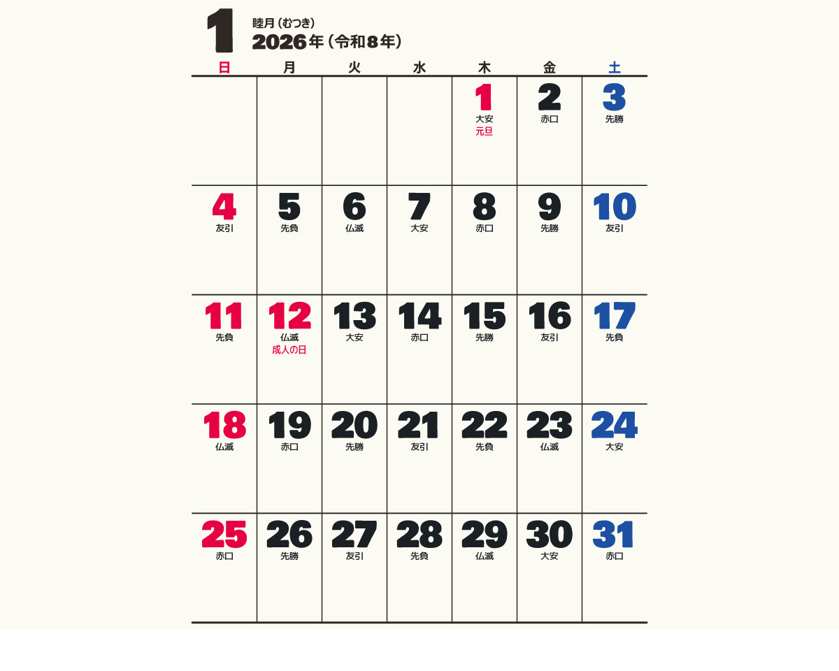 calendar2026-hアイキャッチ