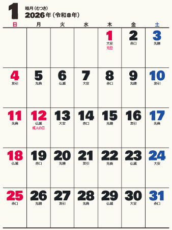 calendar202601-07b（450px）