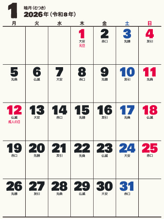 calendar202601-07e（450px）