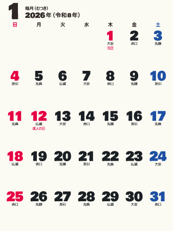 大きい数字の1ヵ月カレンダー 暦 26年 令和8年 枠なし 縦向き 無料 まなびっと