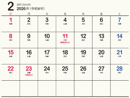 calendar202602-01b（450px）