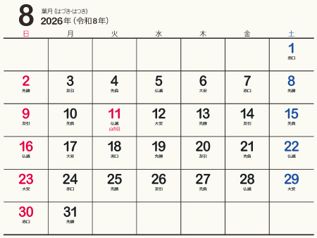 calendar202608-01b（450px）