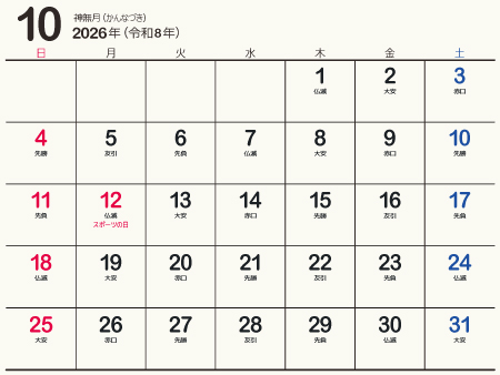 calendar202610-01b（450px）