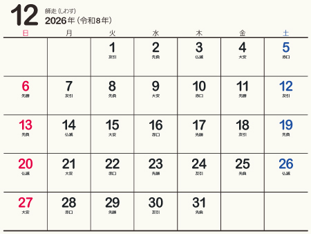 calendar202612-01b（450px）