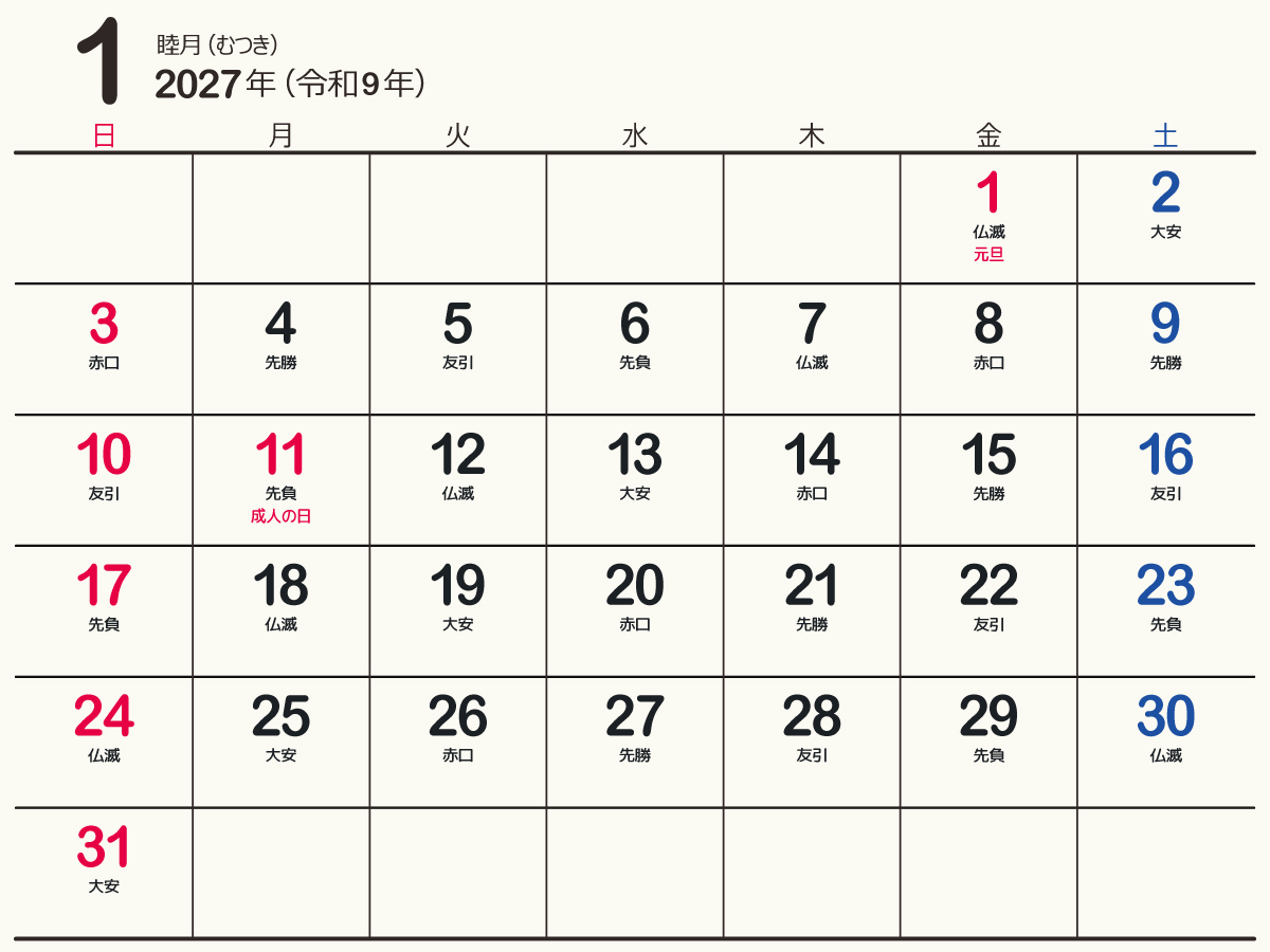 calendar2027-aアイキャッチ