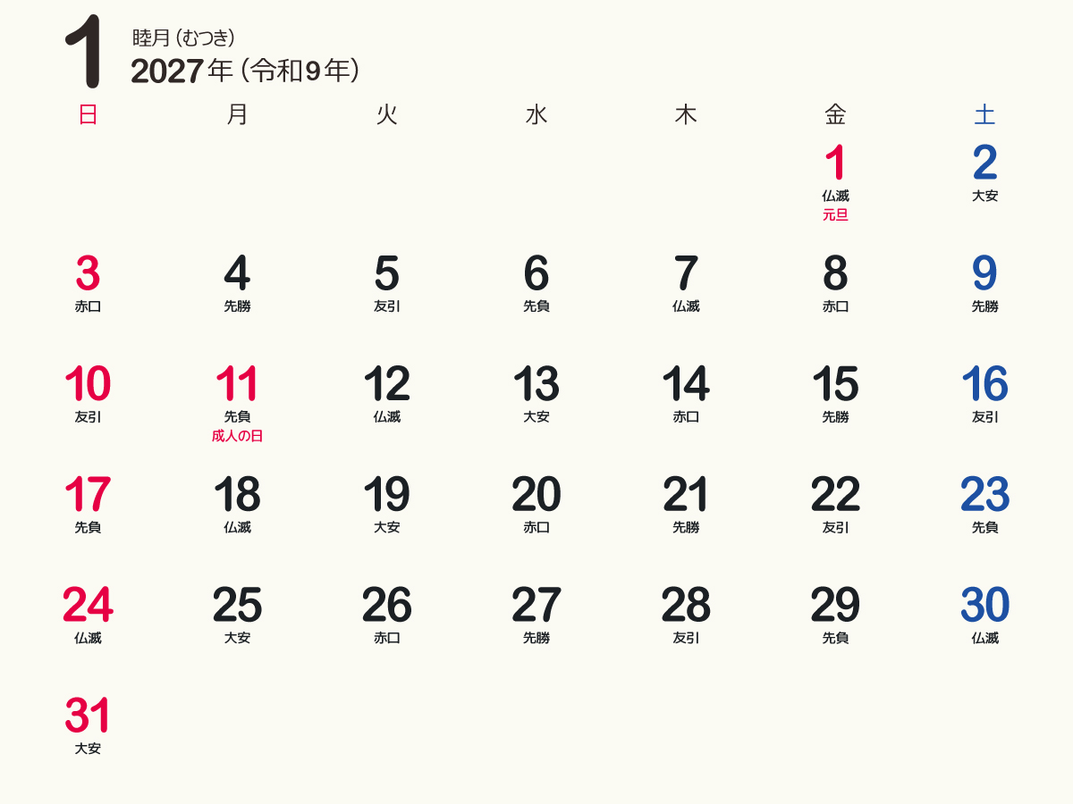 calendar2027-bアイキャッチ