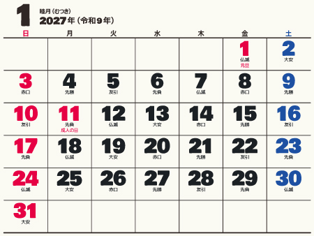 calendar202701-05b（450px）