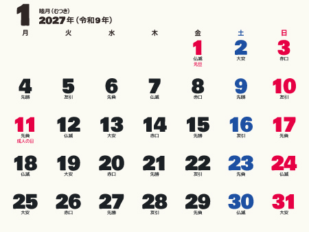 calendar202701-06e（450px）