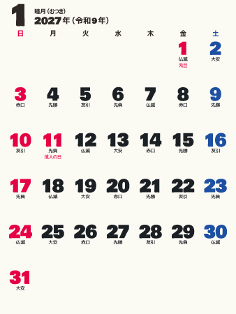 calendar202701-08b（450px）
