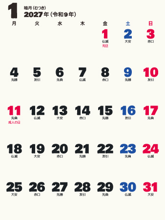 calendar202701-08e（450px）