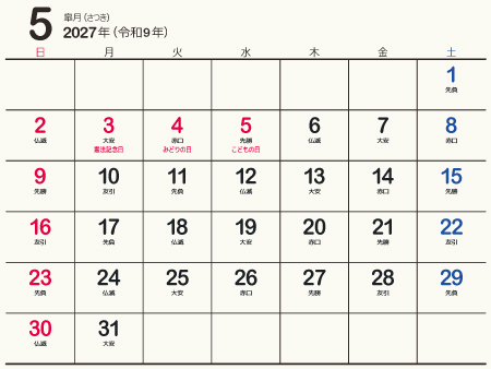 calendar202705-01b（450px）