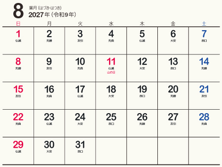calendar202708-01b（450px）