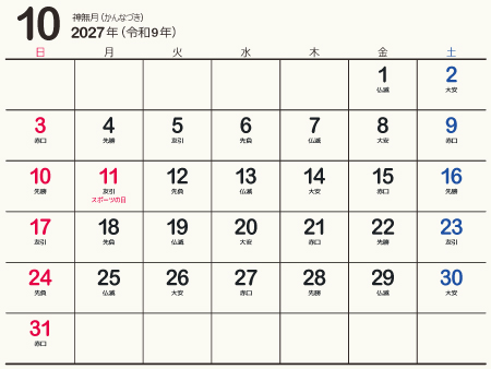 calendar202710-01b（450px）