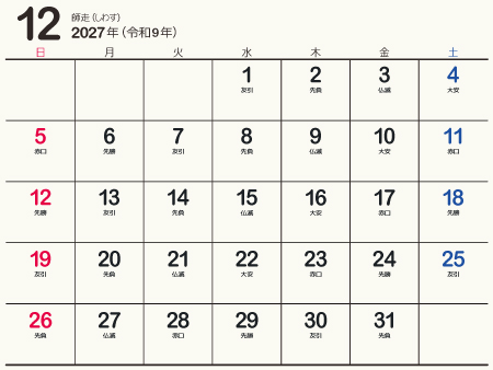 calendar202712-01b（450px）