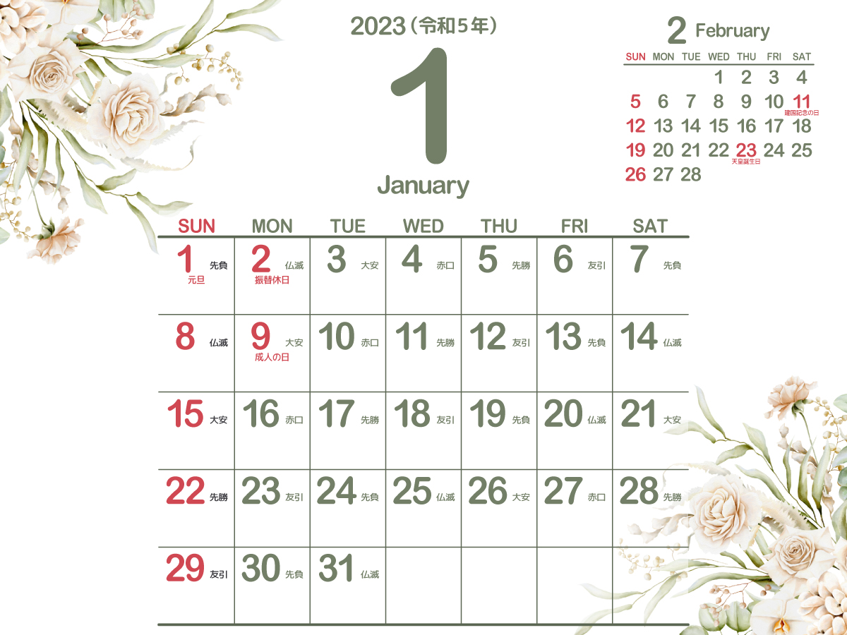 おしゃれ かわいい配色の23年1月無料カレンダー 暦 令和5年 まなびっと