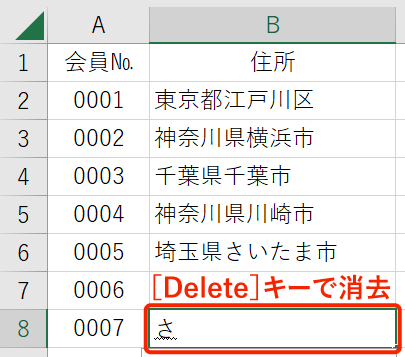 Deleteでオートコンプリートを消去