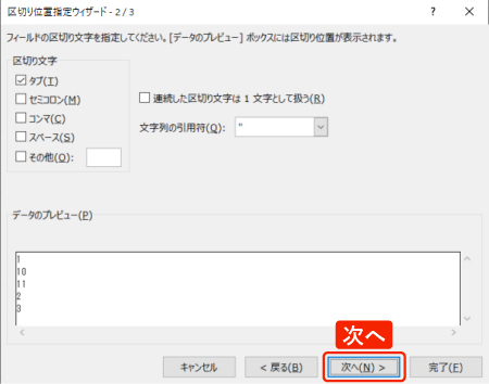区切り位置指定ウィザード2