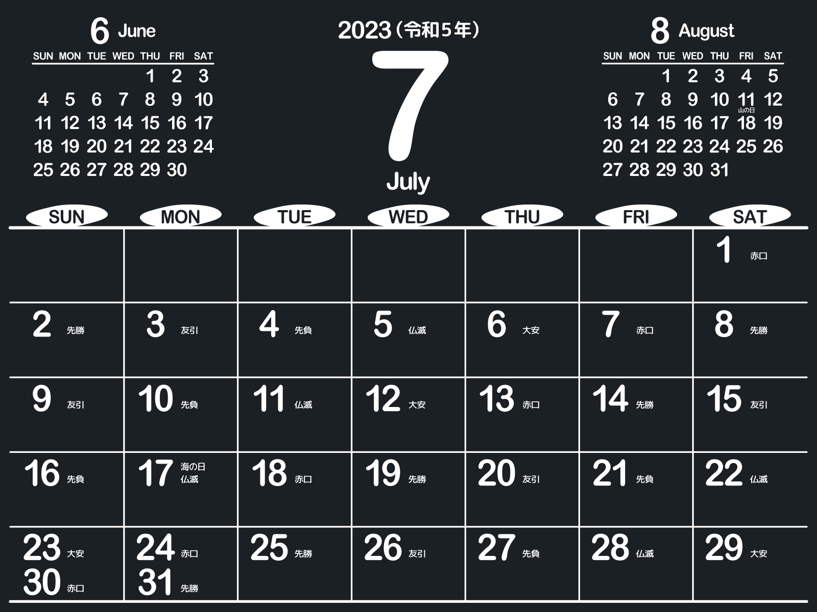 月カレンダー2023