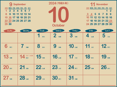 使いやすさ抜群！2024年10月カレンダー・無料でダウンロードして