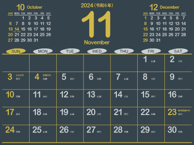 PDF】2024年（令和6年）11月カレンダー｜知性と気品を感じる黄色