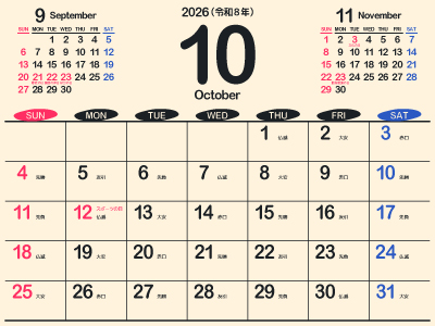 あお/ 10/26、難しければ10月中 2026年（令和8年）10月シンプルカレンダー［好きなPDFから選べる