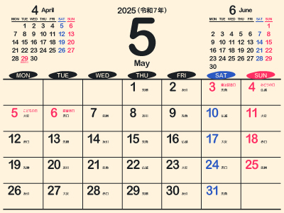 かな２０２０5年年マナビー後期 1ヵ月カレンダー・暦（2025年・令和7年 オリジナル・枠なし