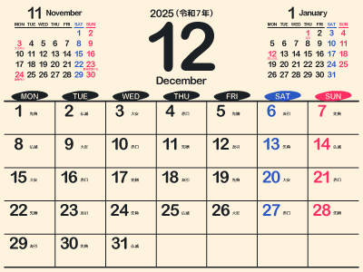 2025年（令和7年）12月シンプルカレンダー［好きなPDFから選べる