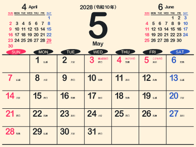 使いやすさ抜群！2028年5月カレンダー・無料でダウンロードして印刷