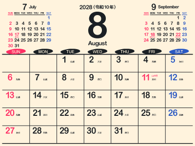 2028年（令和10年）8月シンプルカレンダー［好きなPDFから選べる