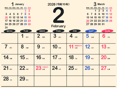 2028年（令和10年）2月シンプルカレンダー［好きなPDFから選べる