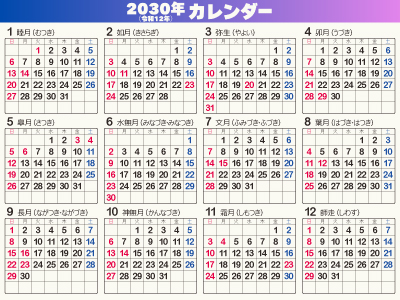 RAVE2002年カレンダー 2030年（令和12年）年間カレンダー・暦［PDF・画像］無料ダウンロード