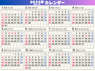 カレンダー 2033年（令和15年）年間カレンダー・暦［PDF・画像］無料ダウンロード