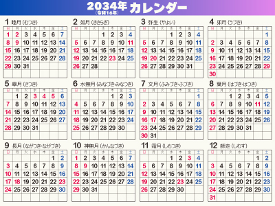 2034年（令和16年）年間カレンダー・暦［PDF・画像］無料ダウンロード