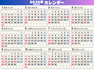 明出品② 2038年（令和20年）年間カレンダー・暦［PDF・画像］無料ダウンロード